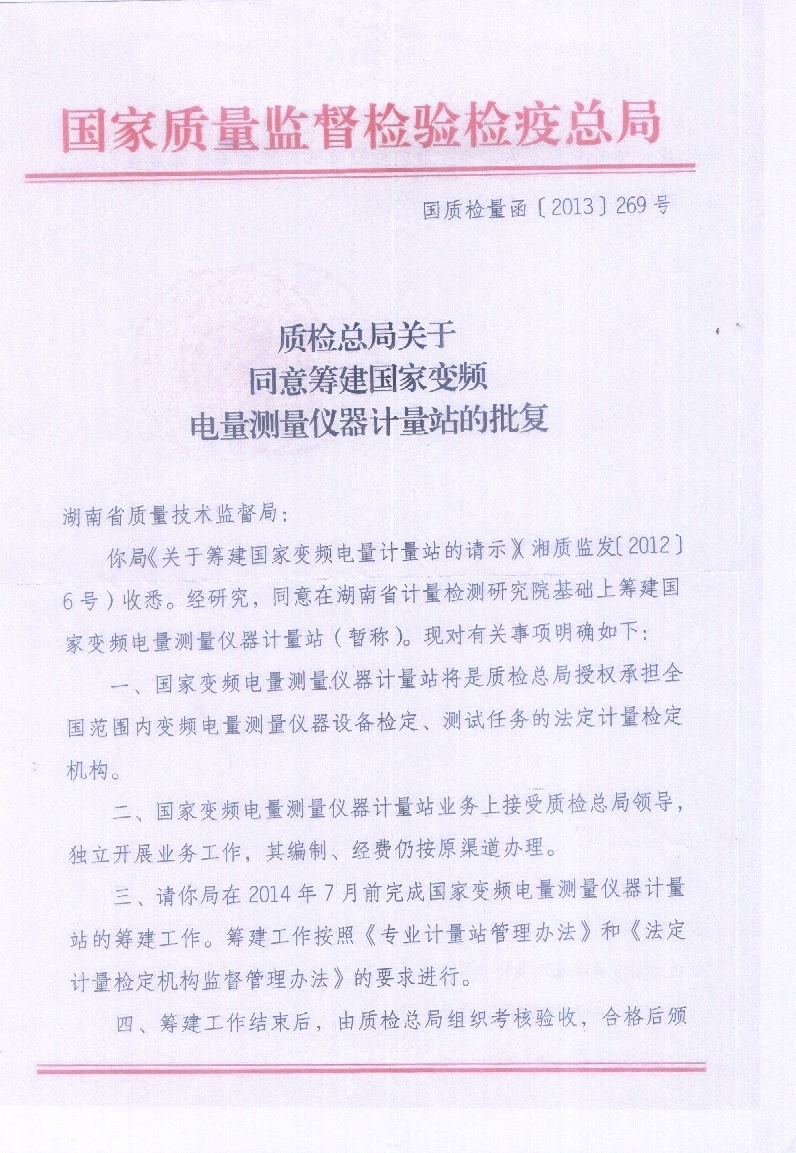 國家質量監督檢驗1