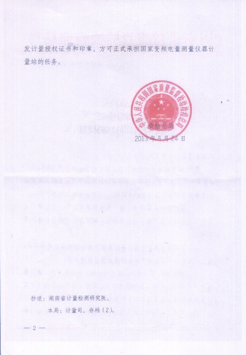 國家質量監督檢驗2