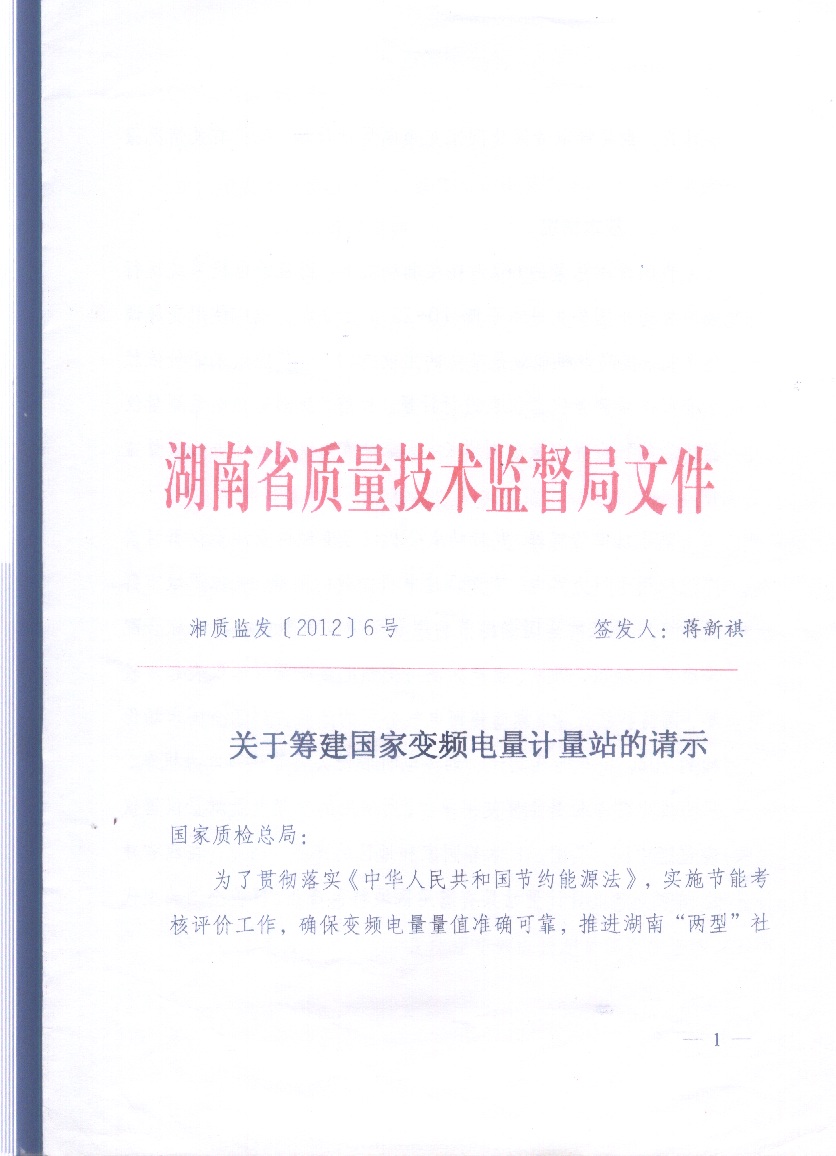 質監(jiān)局1