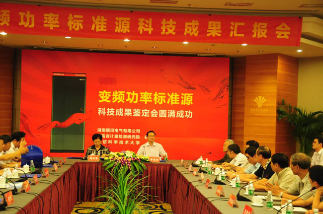 變頻功率標(biāo)準源鑒定會 變頻功率標(biāo)準源鑒定會