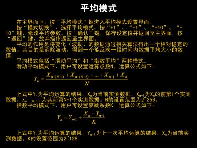 滑動平均、指數平均、智能平均等在WP4000變頻功率分析儀中的應用 滑動平均、指數平均、智能平均等在WP4000變頻功率分析儀中的應用