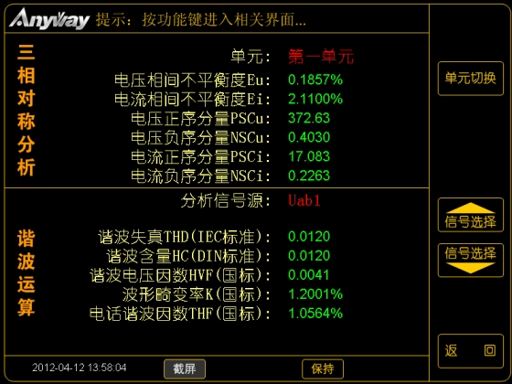 WP4000變頻功率分析儀測量電能質量界面 WP4000變頻功率分析儀測量電能質量界面