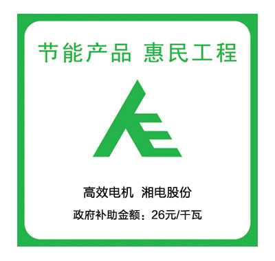 節能惠民工程標識