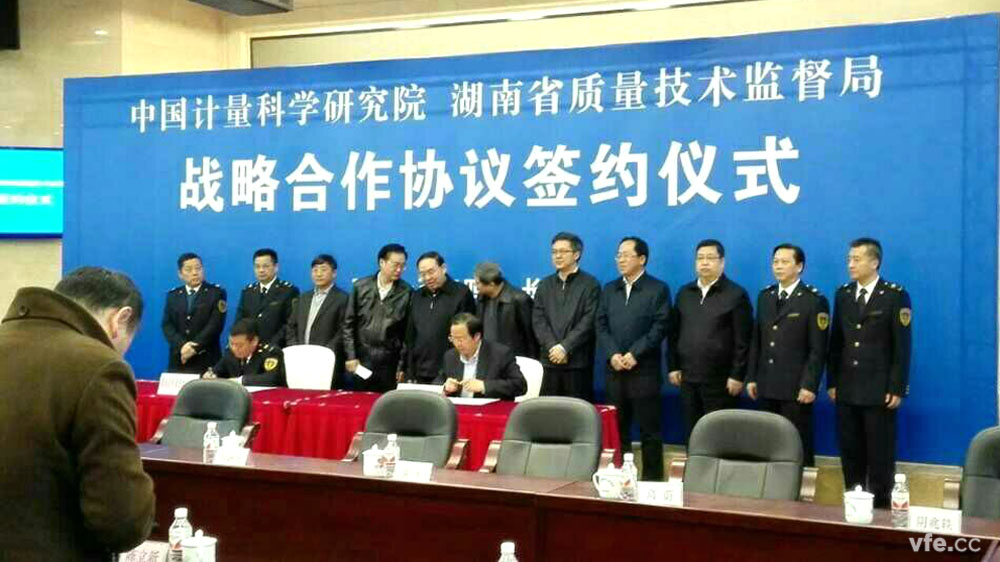 中國計量科學研究院與湖南省質監局簽署《戰略合作協議》