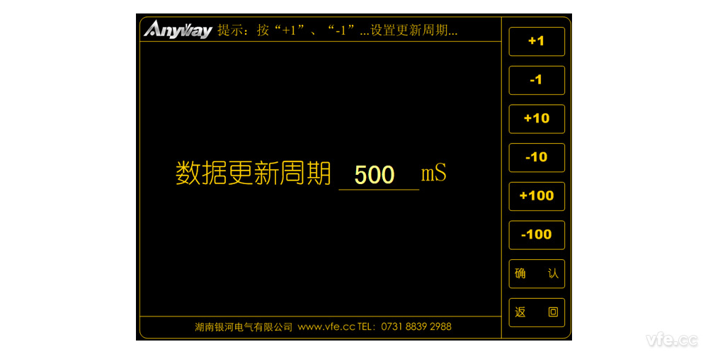 WP4000更新時間設置界面