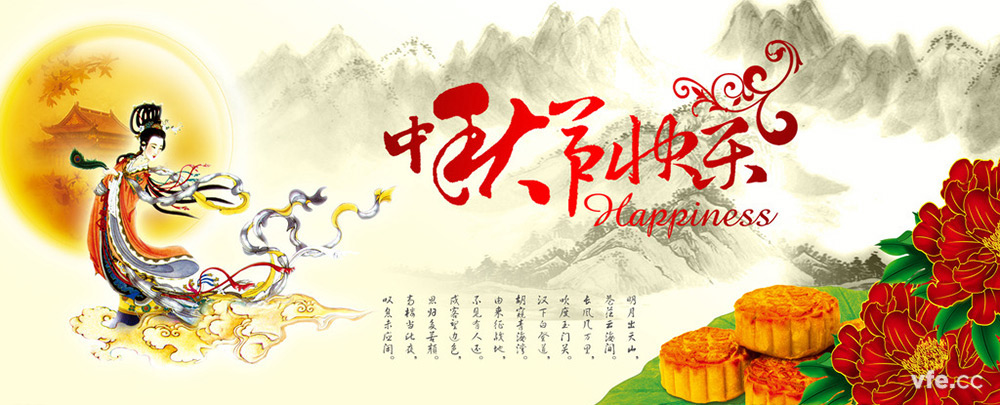中秋節