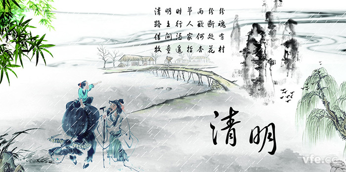 清明節