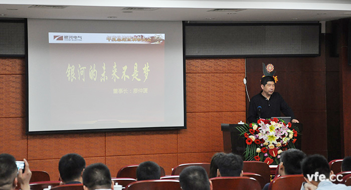 湖南銀河電氣董事長廖仲篪對會(huì)議最后總結(jié)，提出“銀河的未來不是夢”