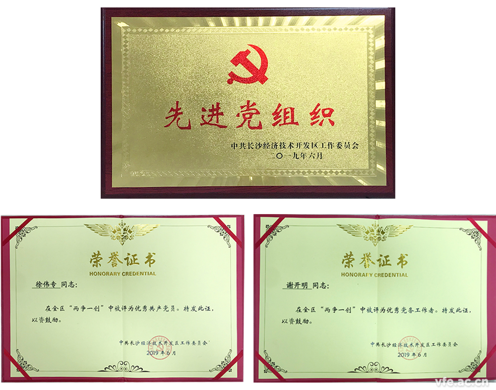 在黨的98歲之際，中共湖南銀河電氣有限公司支部委員會被中共長沙經(jīng)濟(jì)技術(shù)開發(fā)區(qū)工委會評為2019年“兩爭一創(chuàng)”先進(jìn)黨組織，銀河電氣董事長徐偉專被評為2019年“兩爭一創(chuàng)”優(yōu)秀共產(chǎn)黨員、銀河電氣黨支部書記謝開明被評為2019年“兩爭一創(chuàng)”優(yōu)秀黨務(wù)工作者，銀河電氣用實際行動給黨獻(xiàn)上生日禮物。