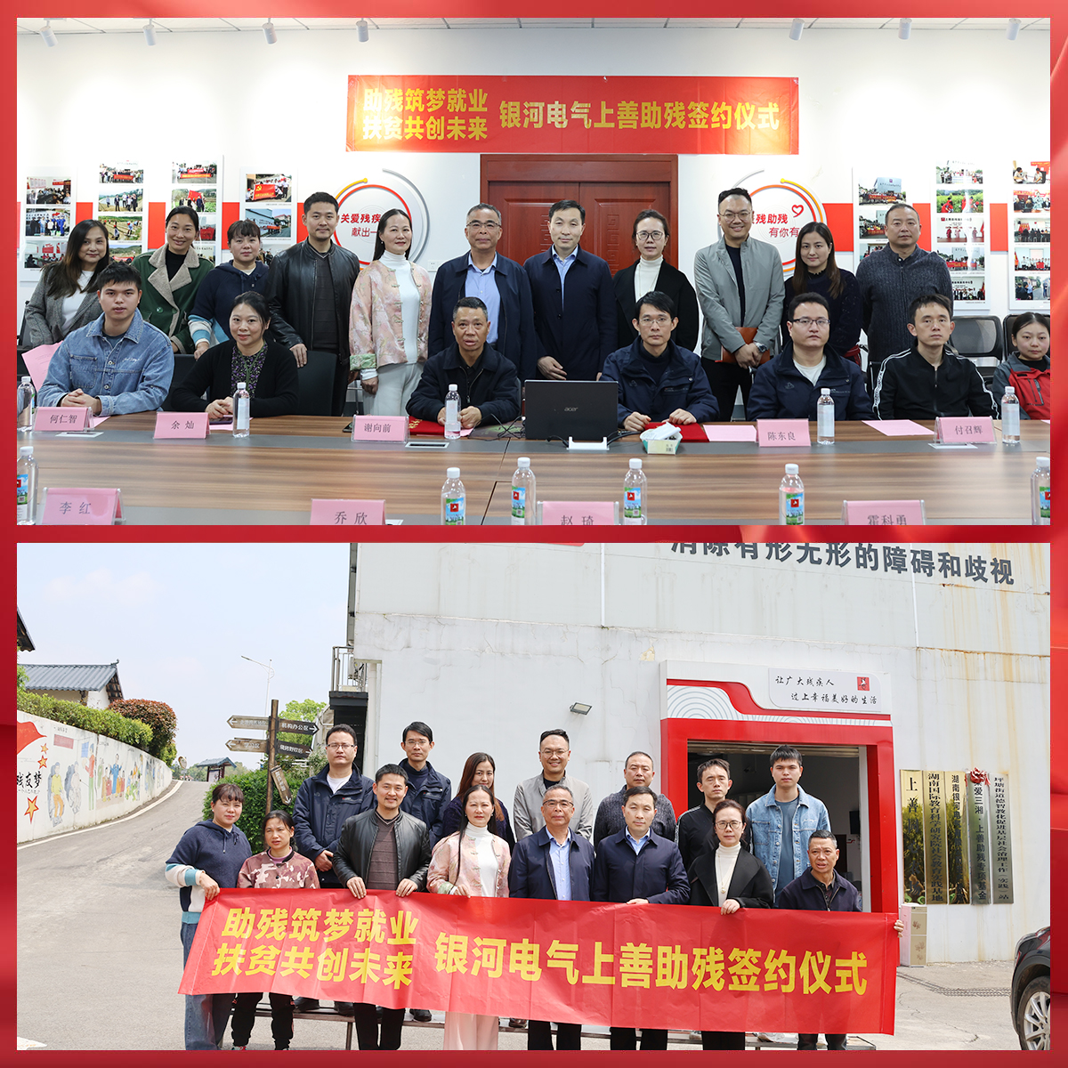 銀河電氣與上善助殘服務(wù)中心舉行“助殘筑夢就業(yè)，扶貧共創(chuàng)未來”主題活動簽約儀式