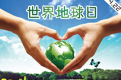 2016年世界地球日—節(jié)約集約利用資源，倡導(dǎo)綠色簡(jiǎn)約生活